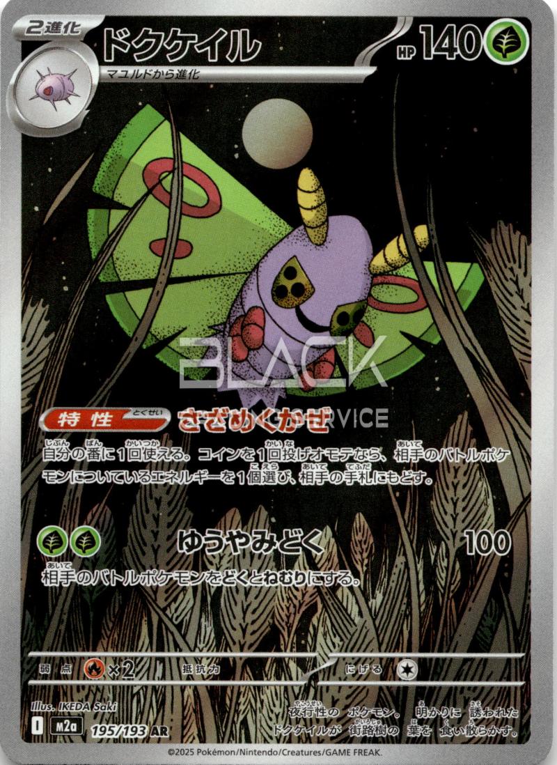 Pokemon M2a Jp Mega Dream EX