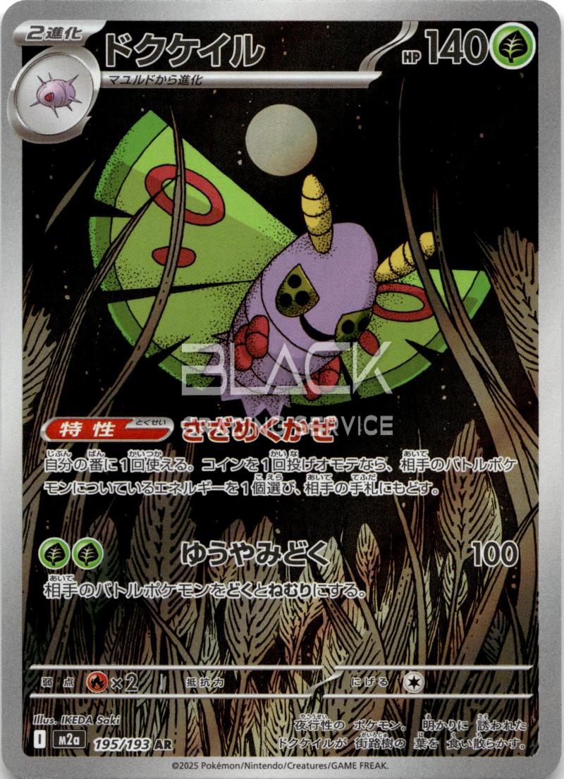 Pokemon M2a Jp Mega Dream EX