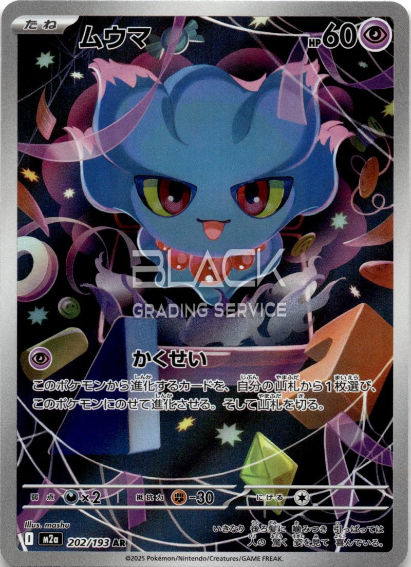 Pokemon M2a Jp Mega Dream EX