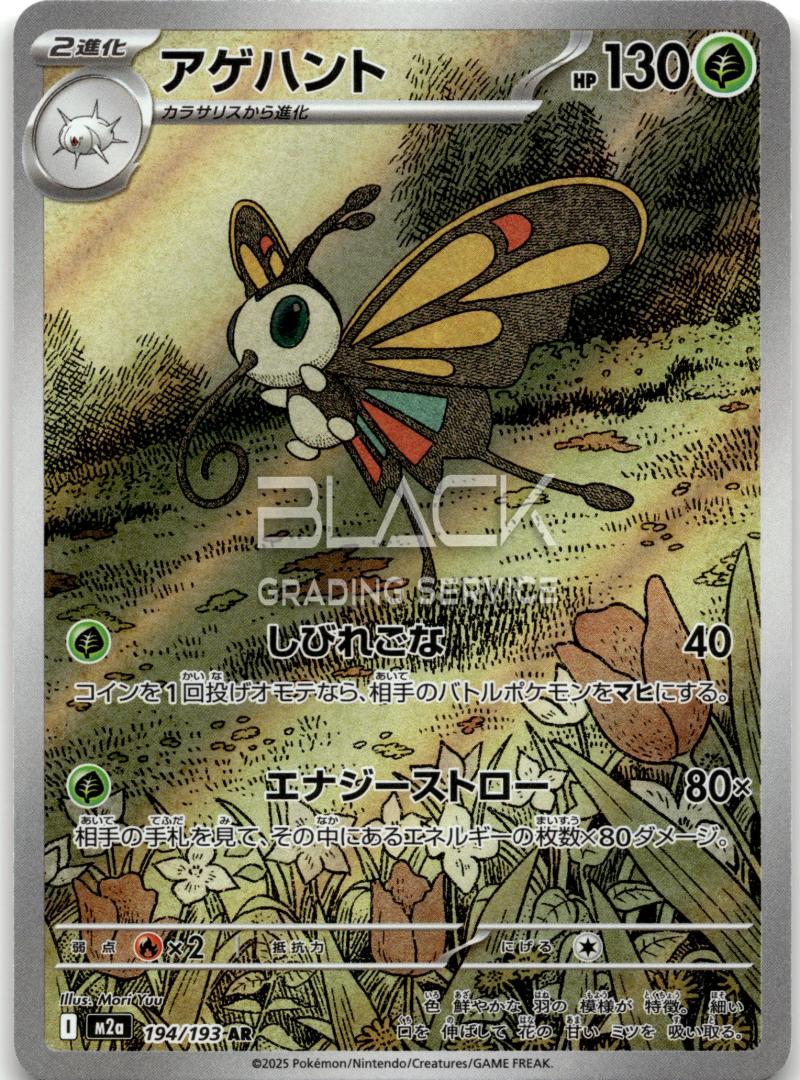 Pokemon M2a Jp Mega Dream EX