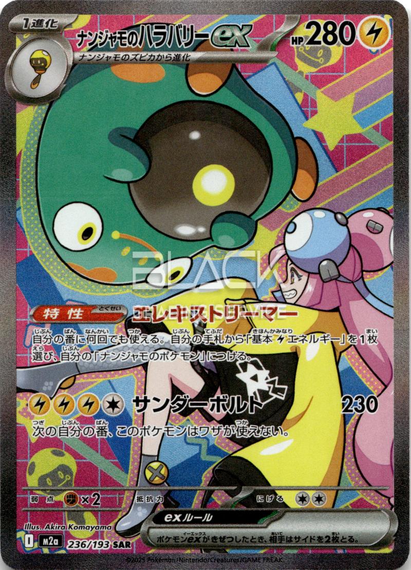 Pokemon M2a Jp Mega Dream EX