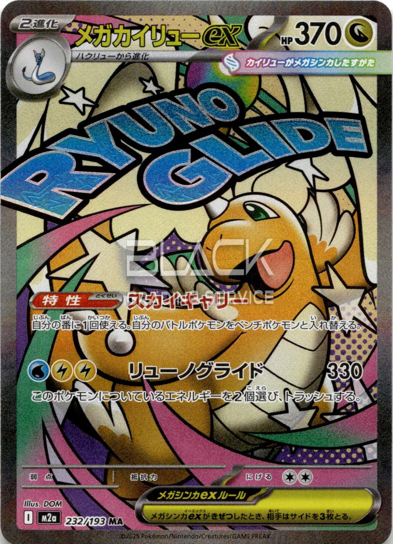 Pokemon M2A JP Mega Dream EX
