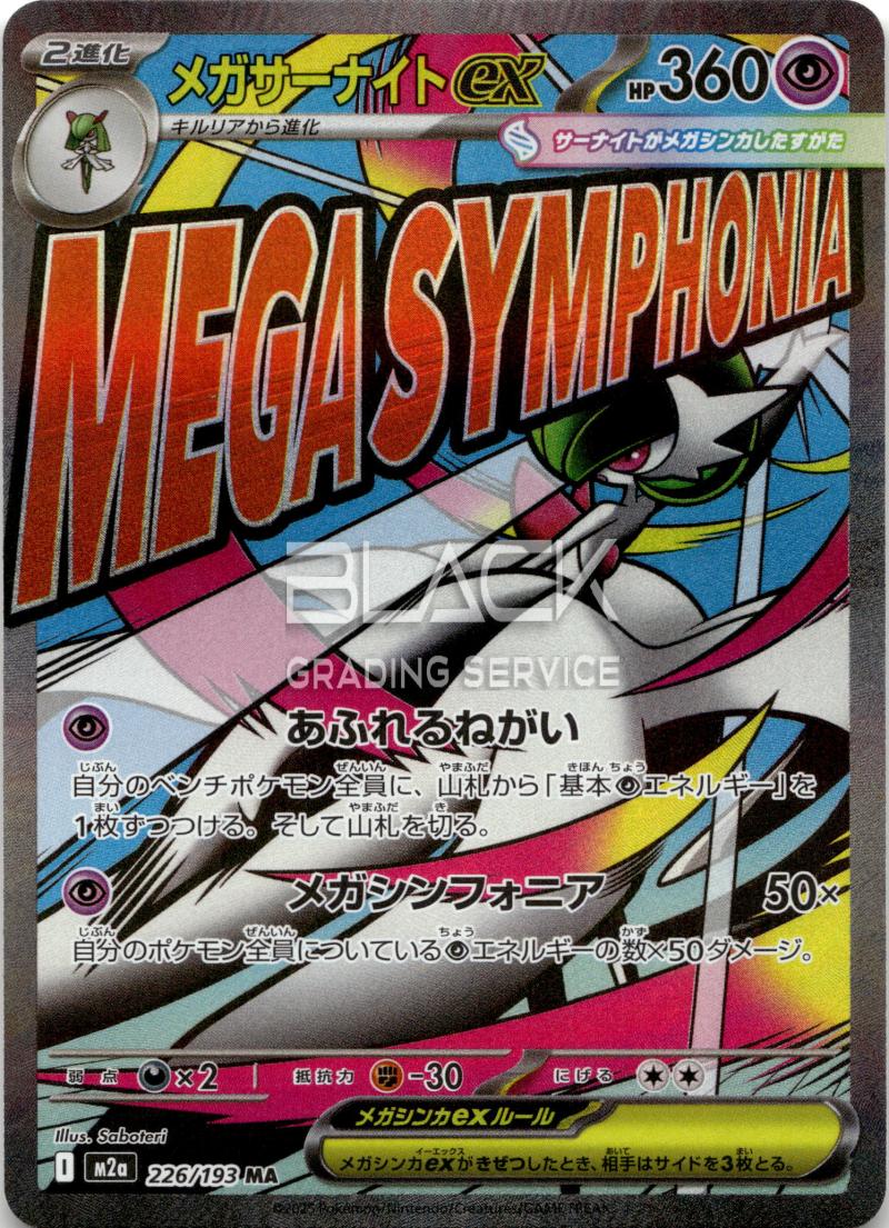 Pokemon M2a Jp Mega Dream EX