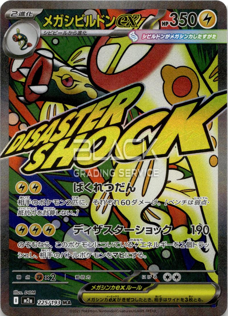 Pokemon M2a Jp Mega Dream EX