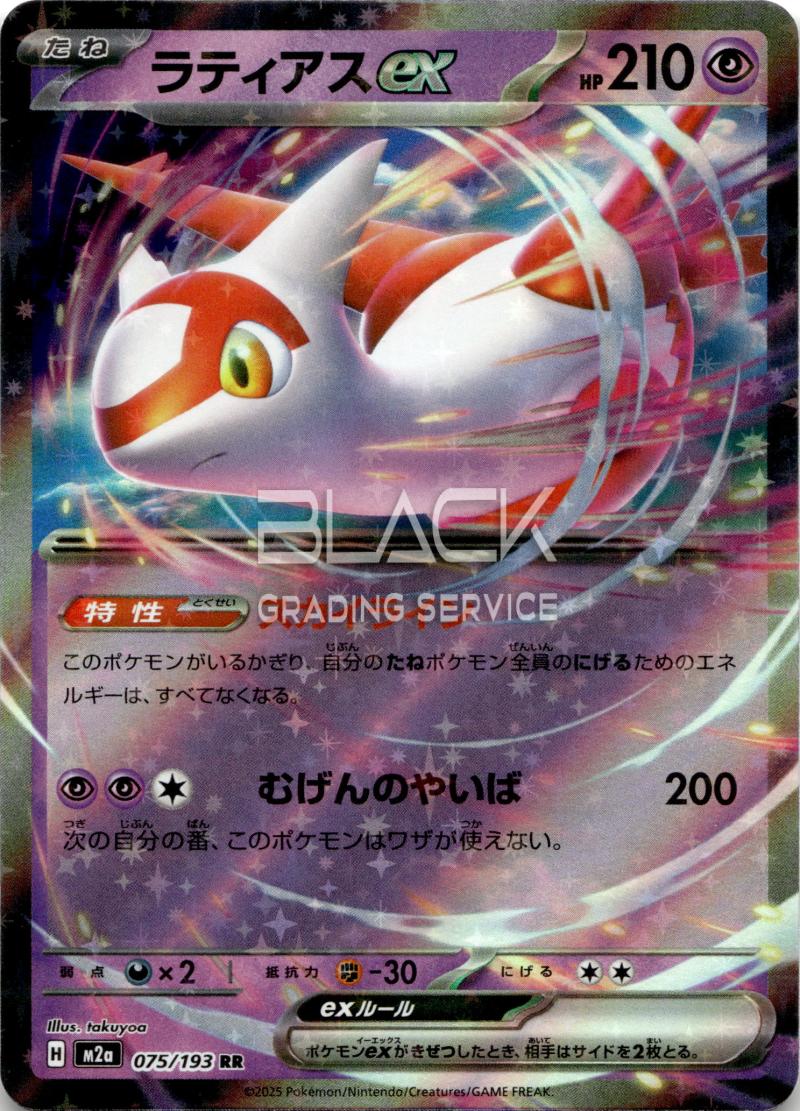 Pokemon M2a Jp Mega Dream EX