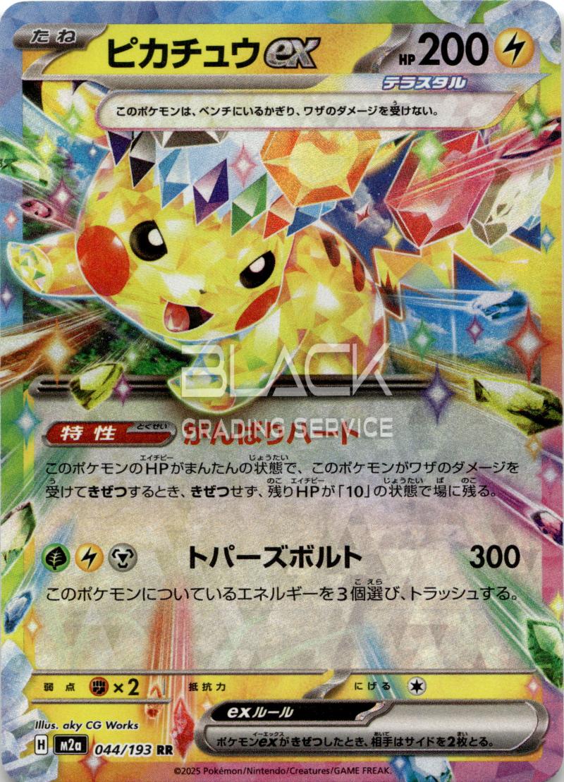 Pokemon M2a Jp Mega Dream EX
