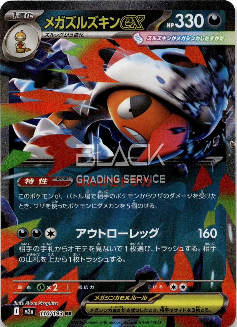 Pokemon M2a Jp Mega Dream EX