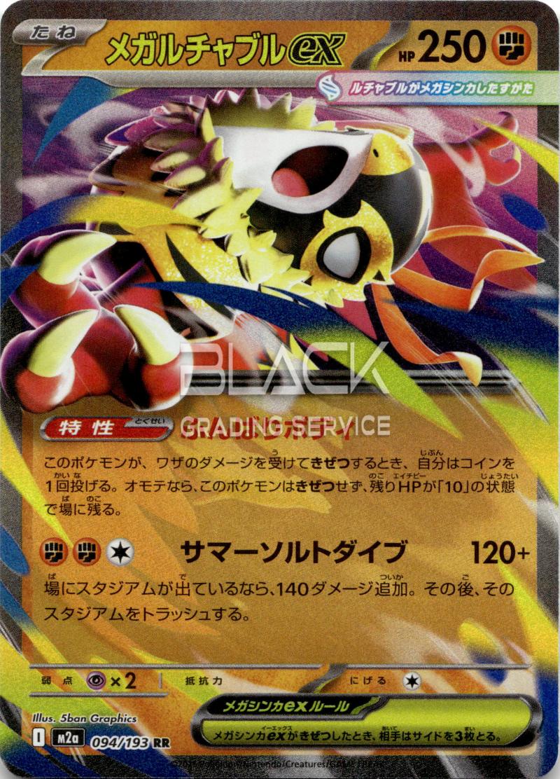 Pokemon M2a Jp Mega Dream EX