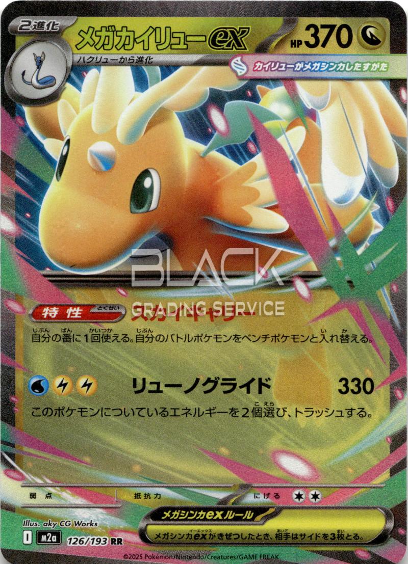 Pokemon M2a Jp Mega Dream EX