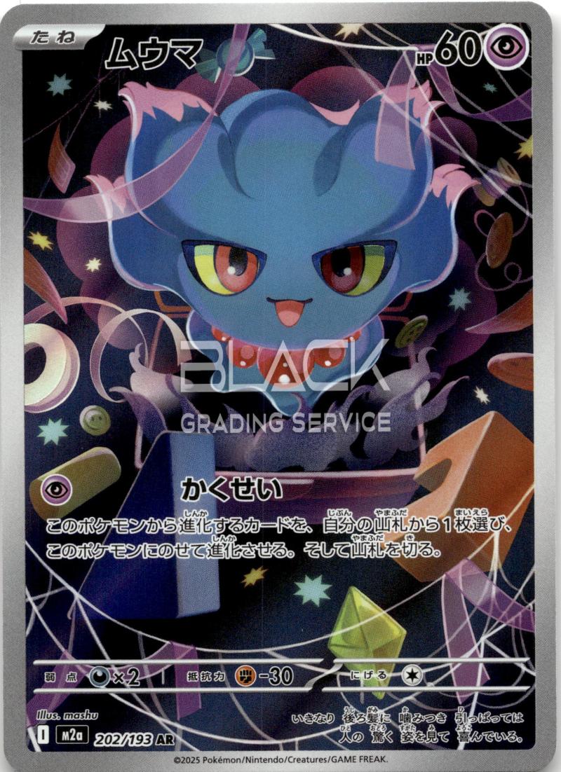 Pokemon M2a Jp Mega Dream EX