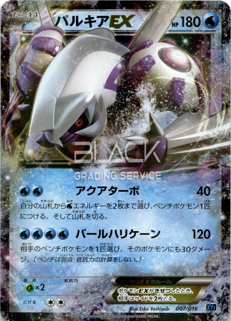 Pokemon XY JP Golduck Break / Palkia ex Combo