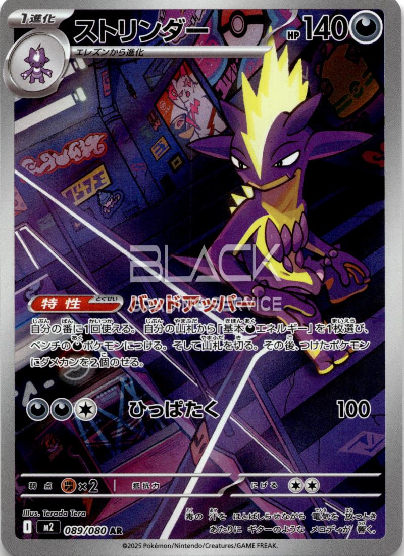Pokemon m2 JP Mega Inferno X