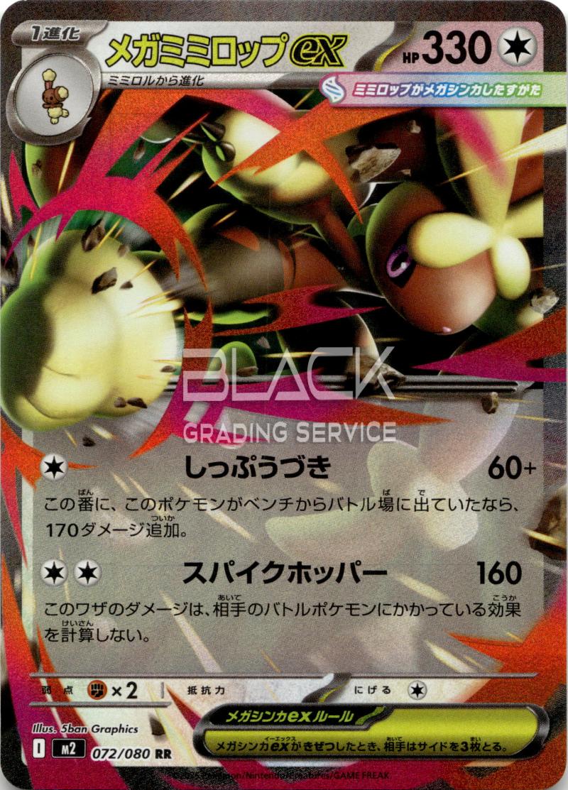 Pokemon M2 JP Mega Inferno X