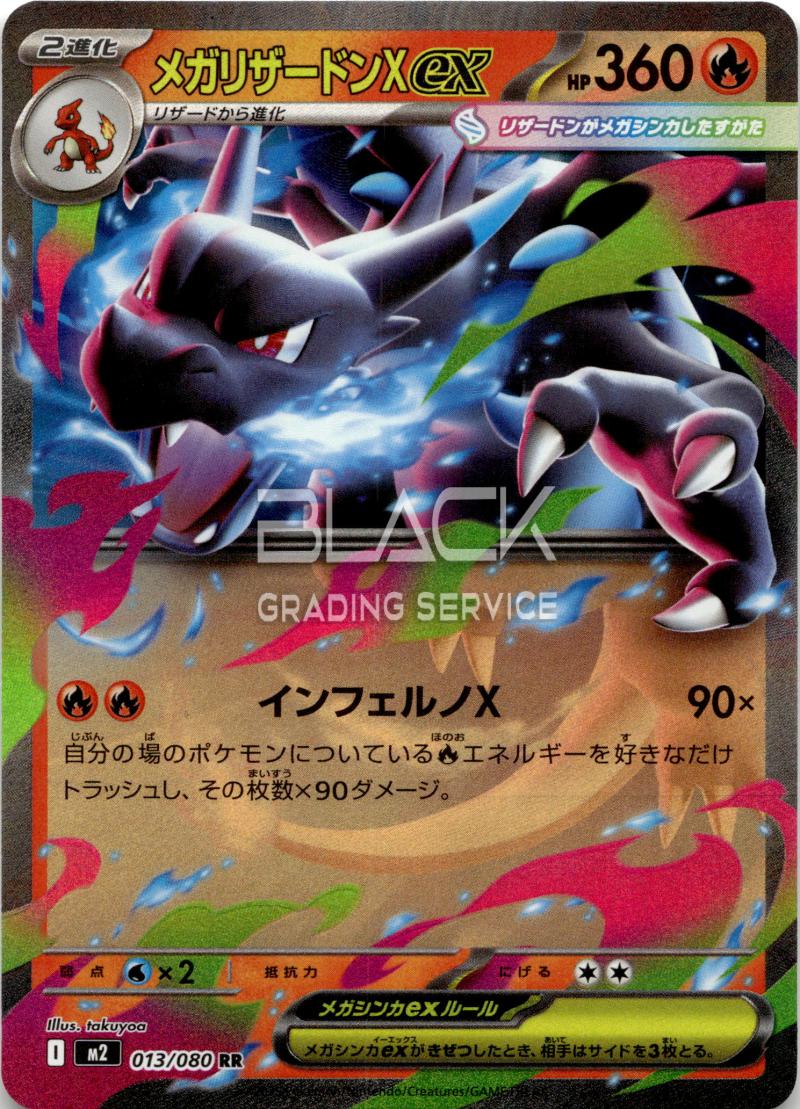 Pokemon m2 JP Mega Inferno X