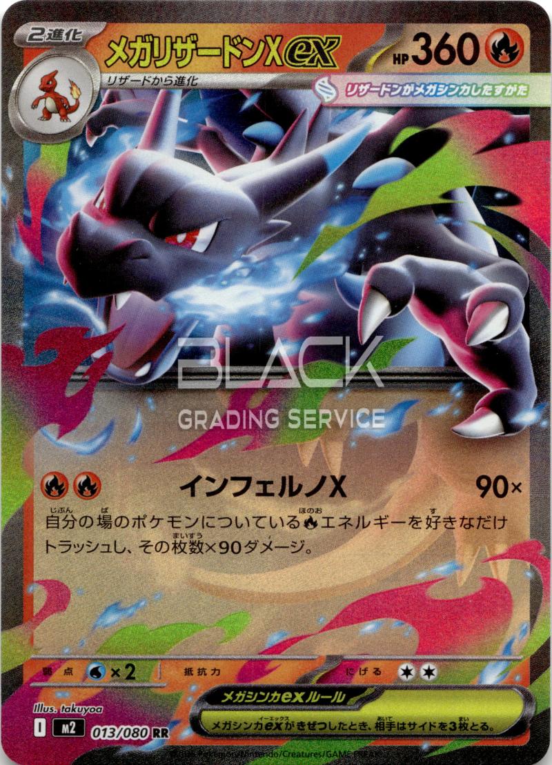 Pokemon m2 JP Mega Inferno X
