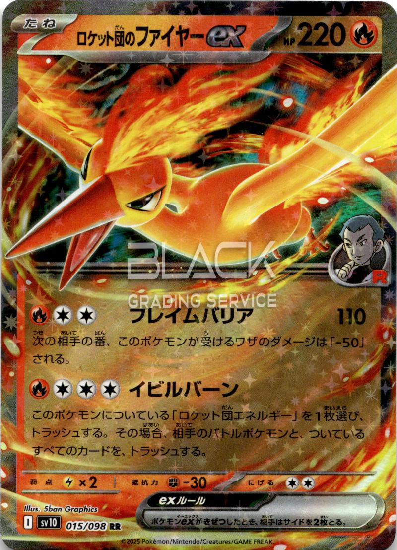 Pokemon sv10 JP