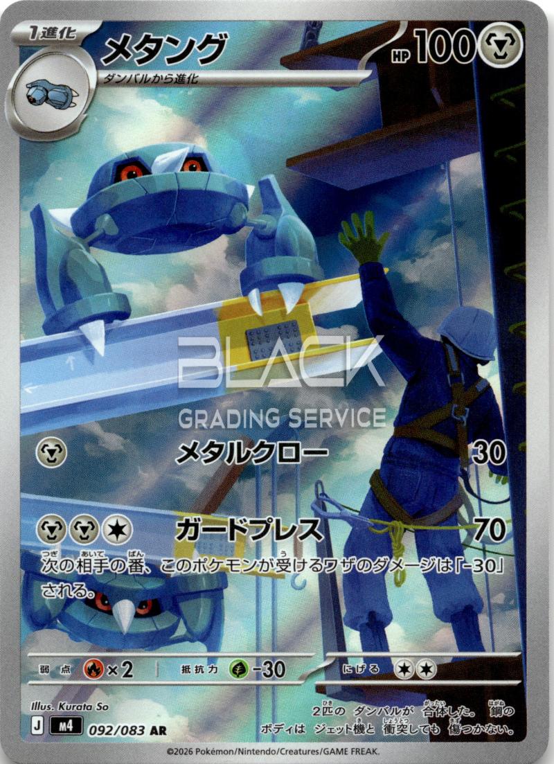 Pokemon M4 JP Ninja Spinner