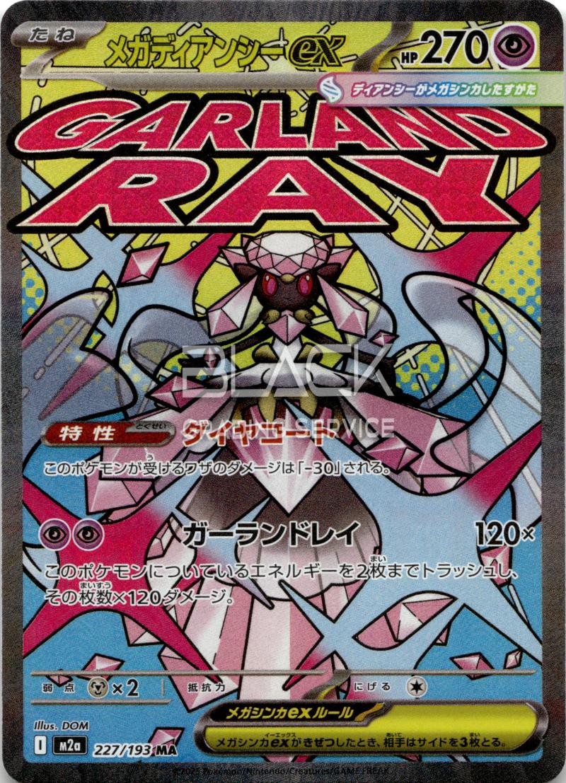 Pokemon M2a JP Mega Dream EX
