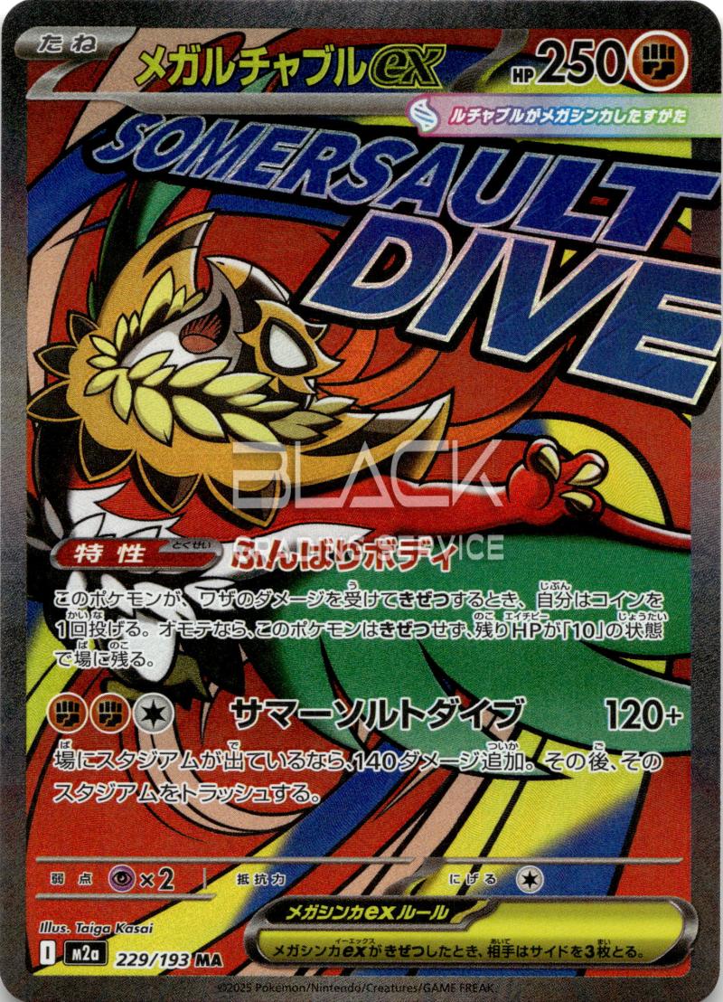 Pokemon M2a Jp Mega Dream EX