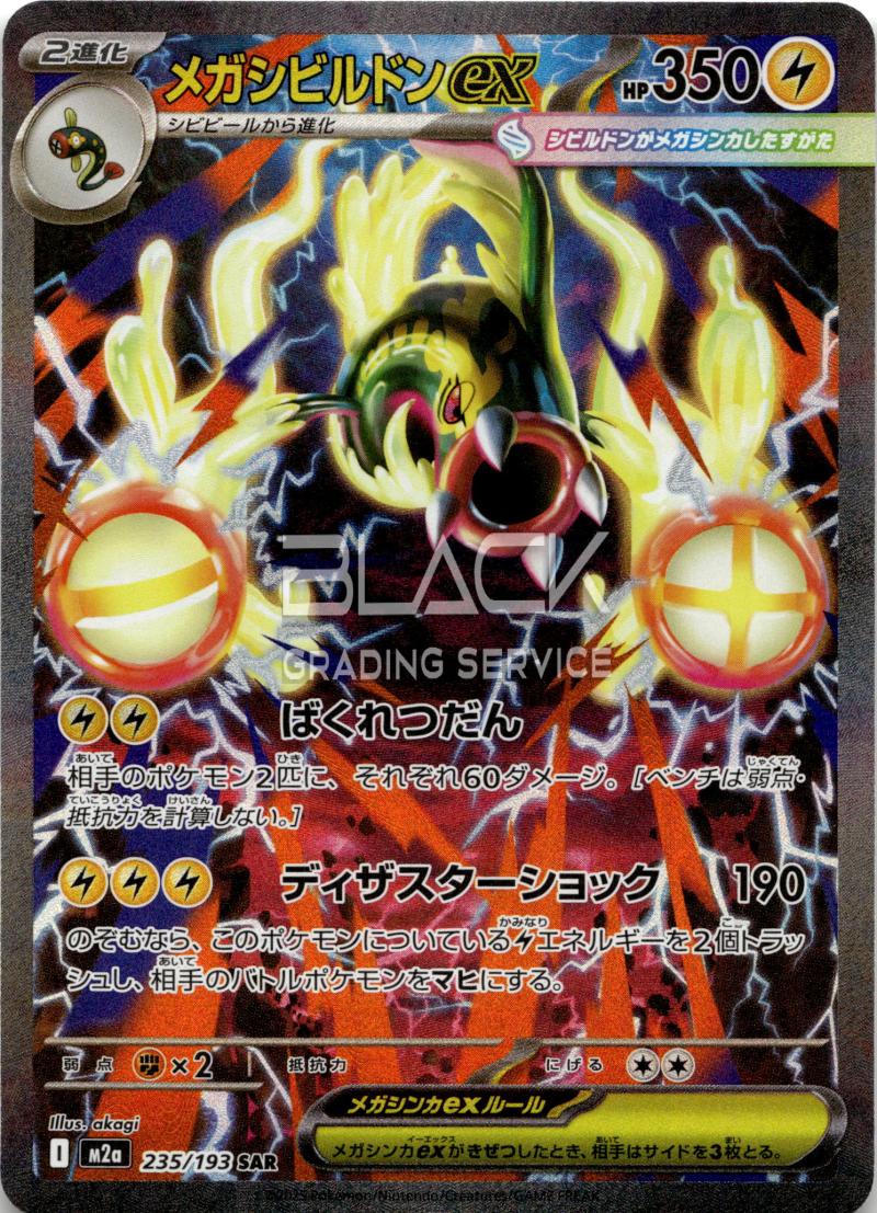 Pokemon M2a Jp Mega Dream EX
