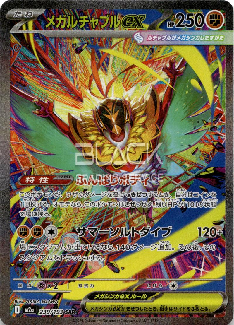 Pokemon M2a Jp Mega Dream EX