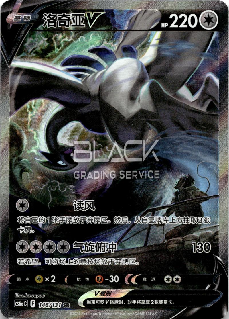 Pokemon SWSH CN Azurite Sea