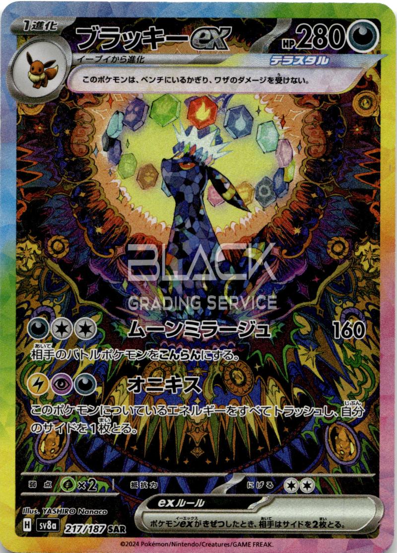 Pokemon SV8a JP Terastal Festival EX