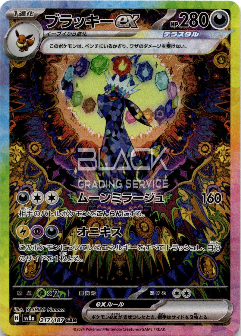 Pokemon SV8a JP Terastal Festival EX