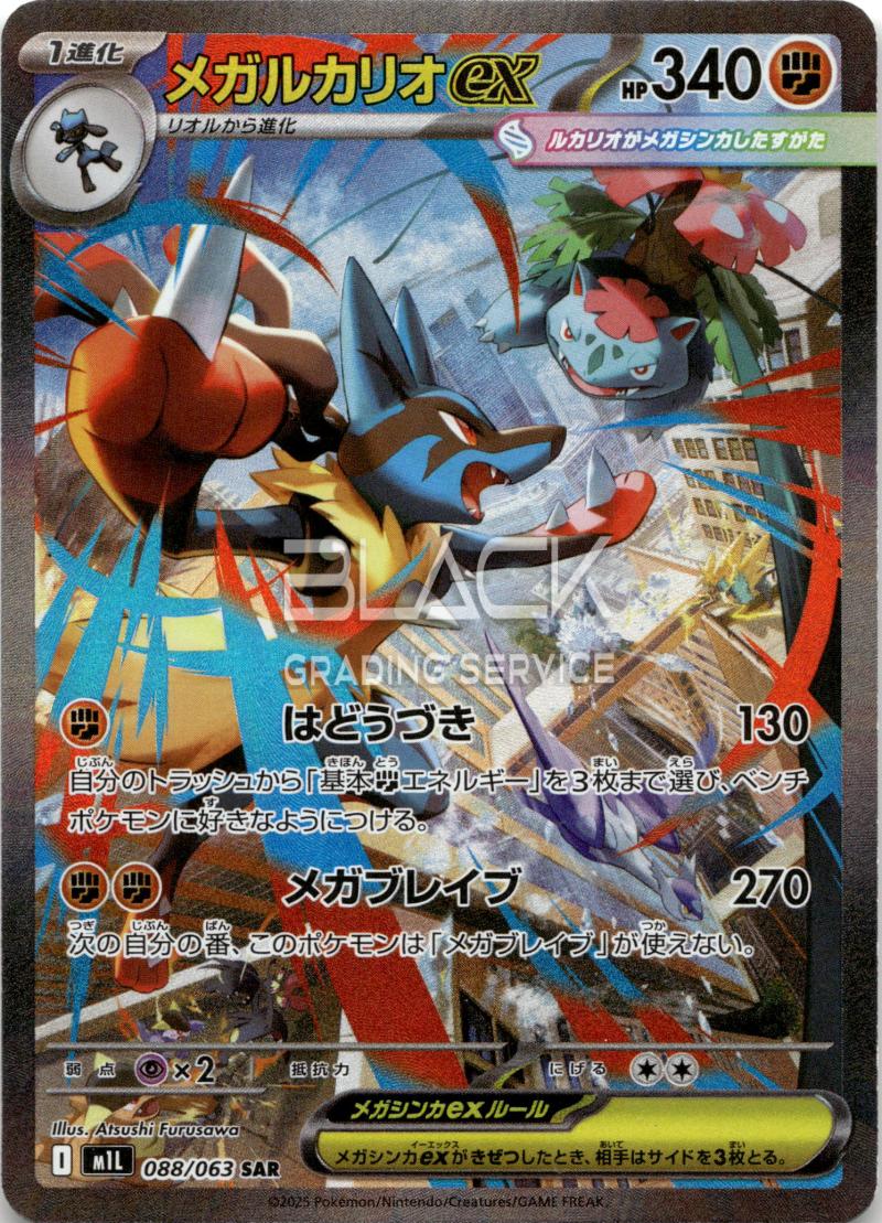Pokemon m1l JP Mega Brave
