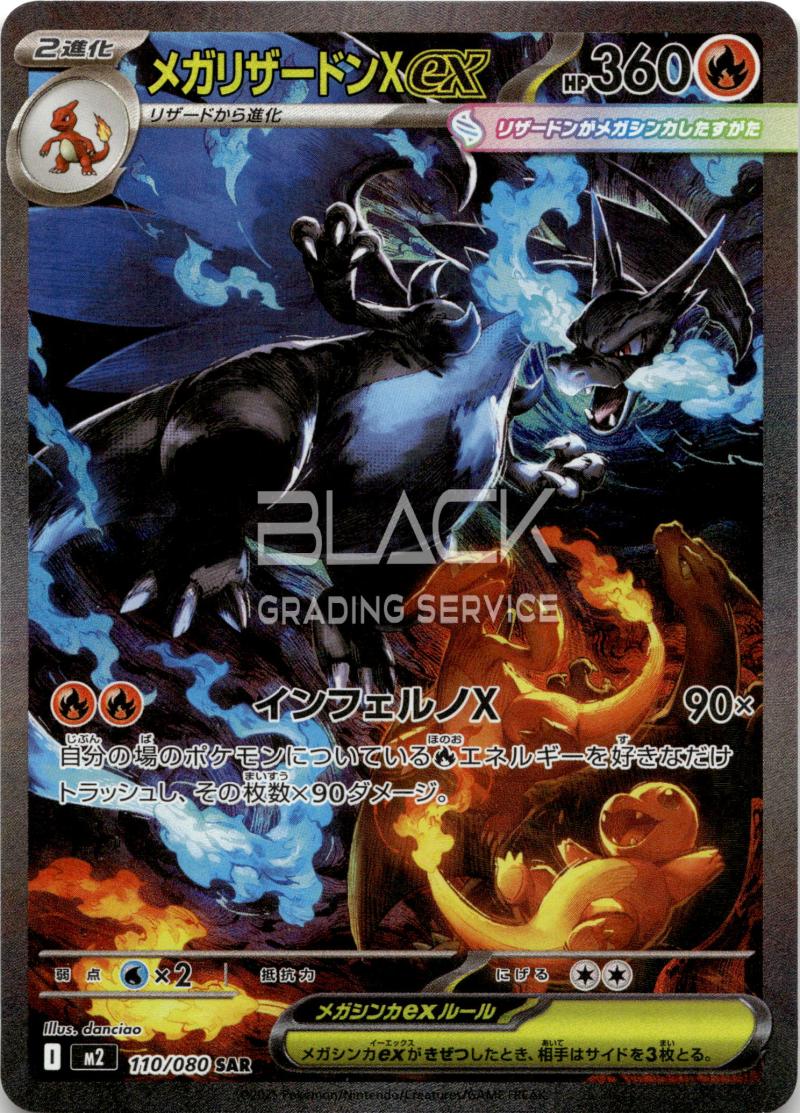 Pokemon m2 JP Mega Inferno X
