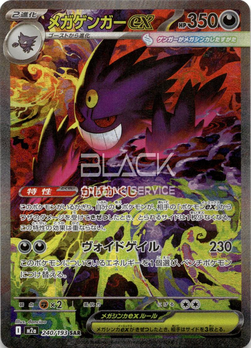 Pokemon m2a JP Mega Dream EX