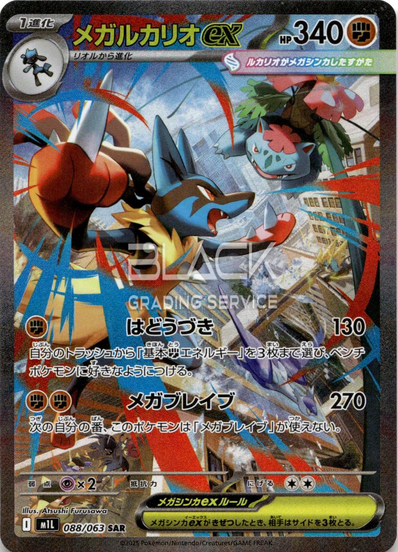 Pokemon m1L JP Mega Brave