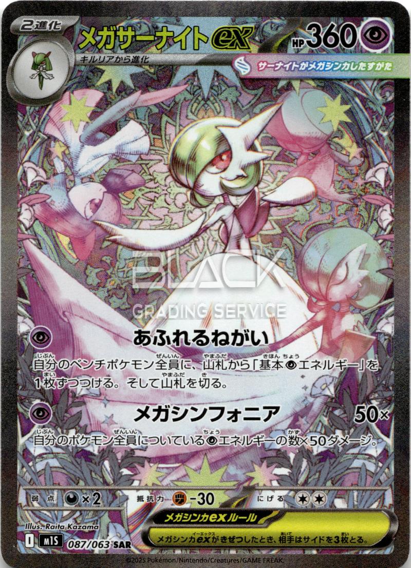 Pokemon M1S JP Mega Symphonia