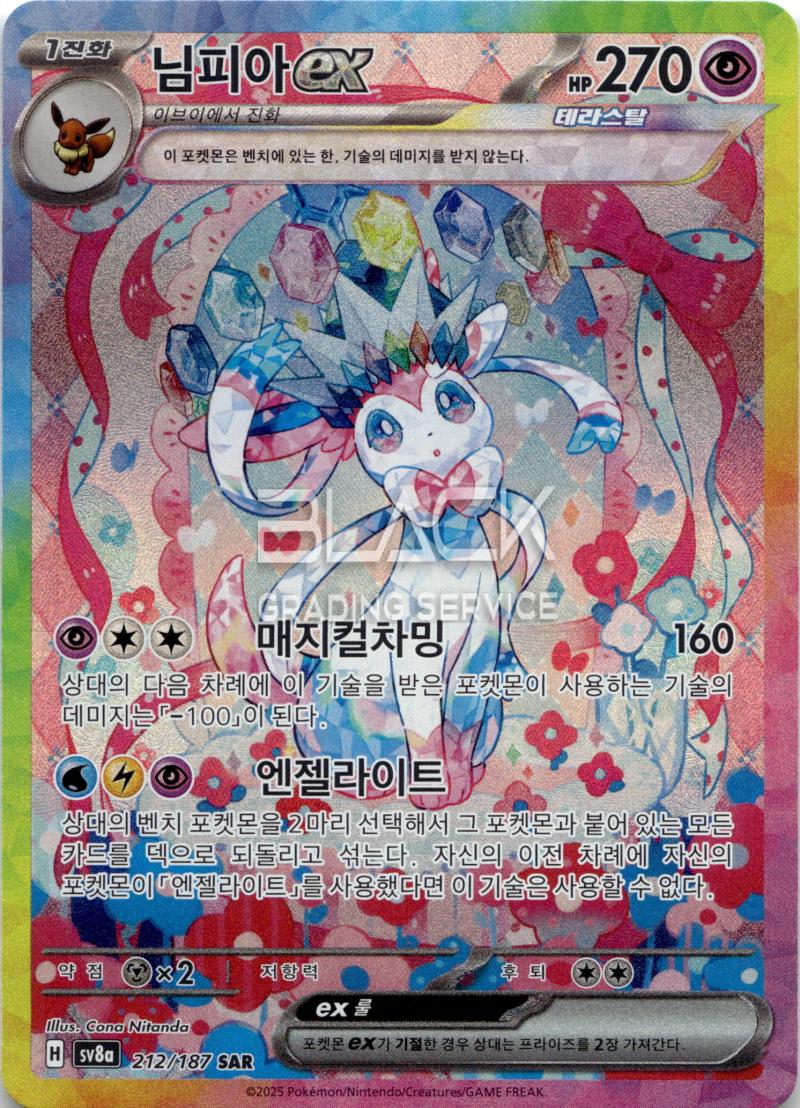 Pokemon SV8a KO Terastal Festival EX