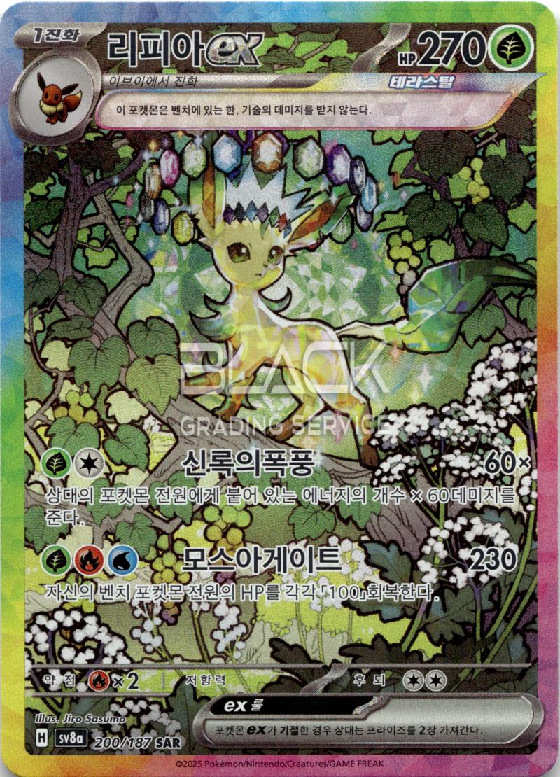 Pokemon SV8a KO Terastal Festival EX