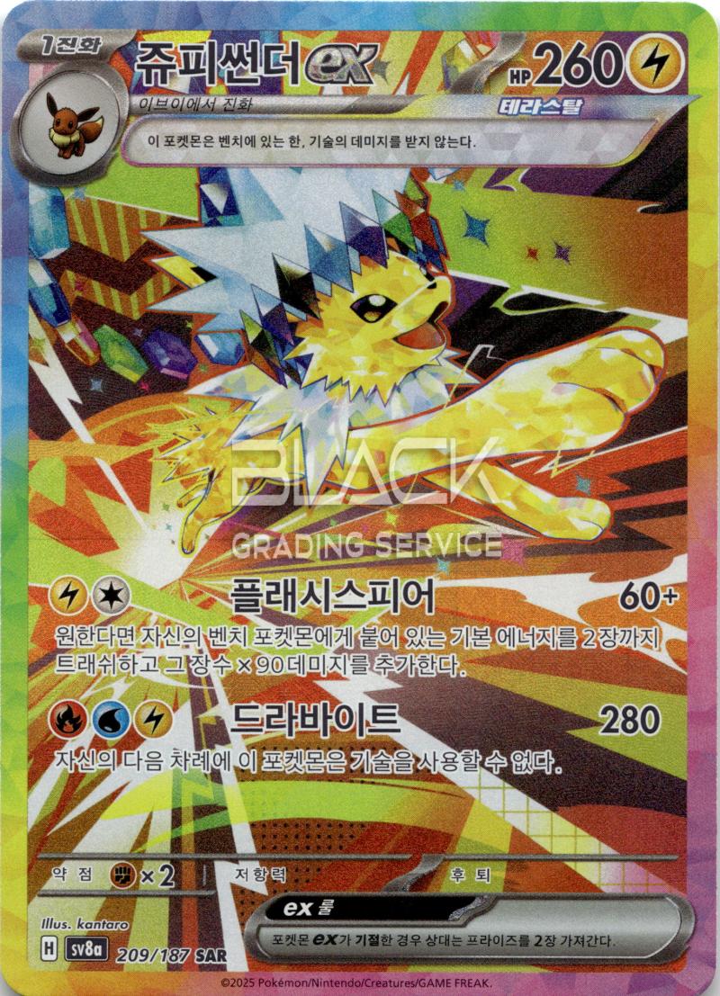 Pokemon sv8a KO Terastal Festival EX