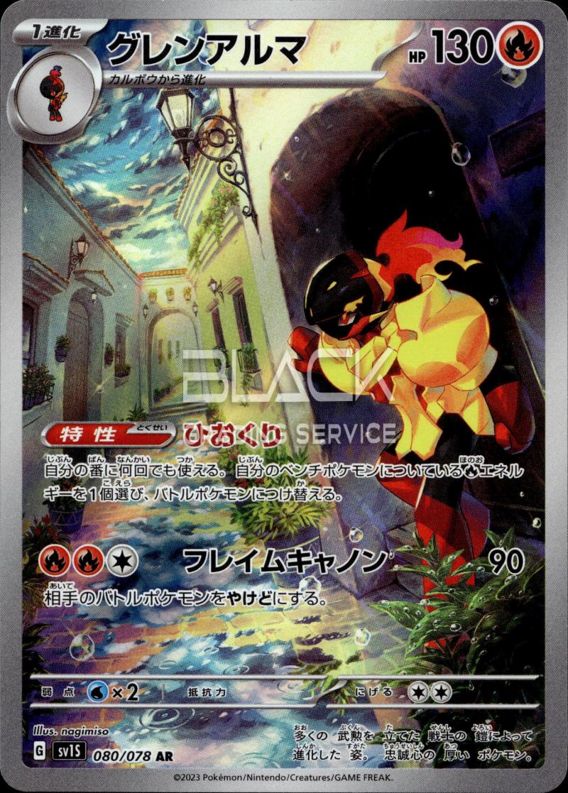 Pokemon SV1S JP SCARLET EX
