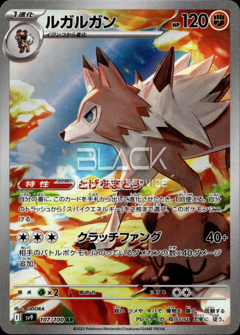 Pokemon SV9 JP Battle Partners