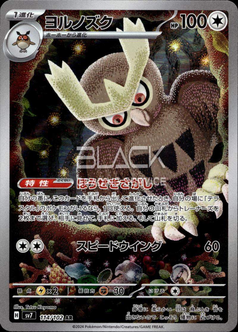 Pokemon SV7 JP Stellar Miracle