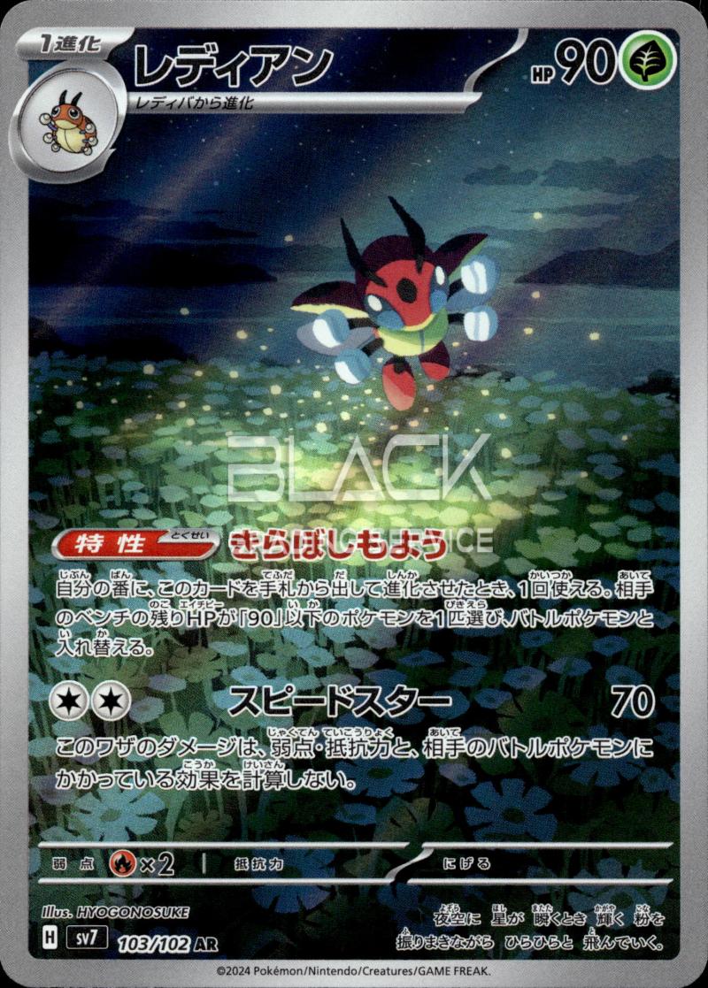 Pokemon SV7 JP Stellar Miracle