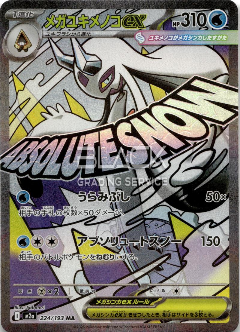 Pokemon M2a Jp Mega Dream EX