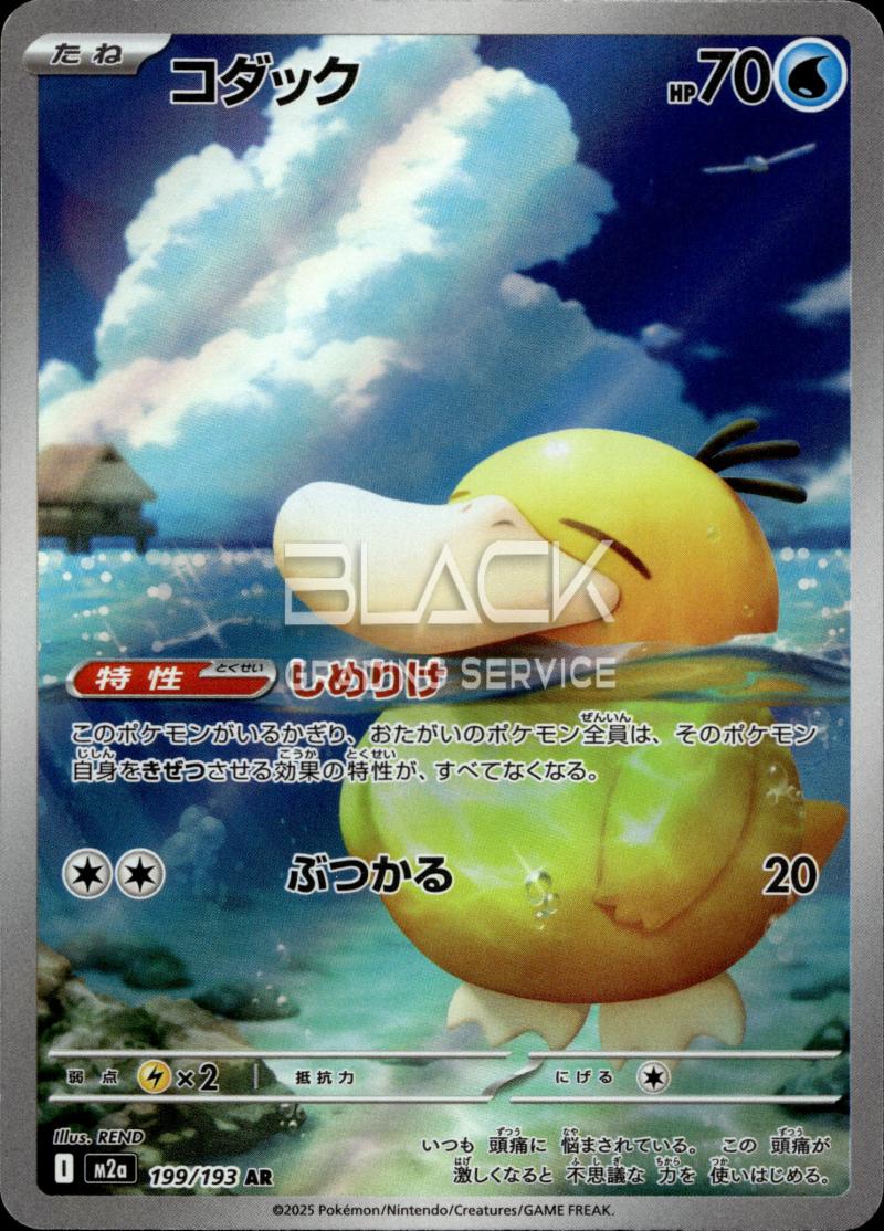 Pokemon M2a JP Mega Dream EX