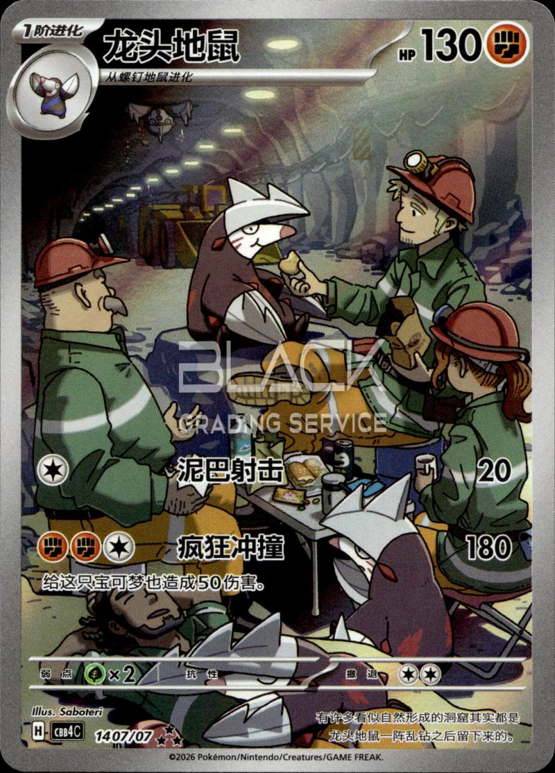 Pokemon CBB4C CN Gem Pack VOL.4