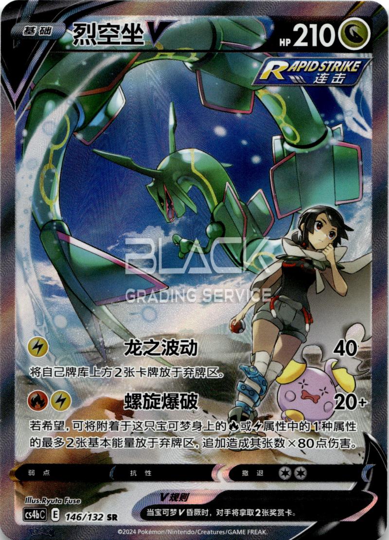 Pokemon SWSH CN Nine Colors Gathering