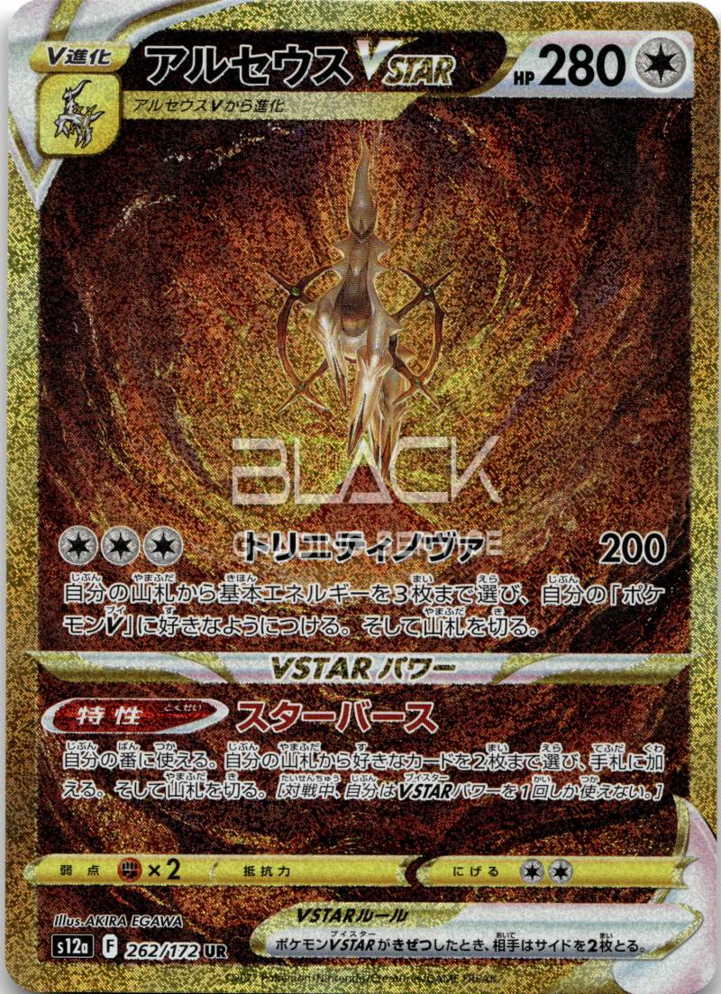 Pokemon s12a JP VSTAR UNIVERSE