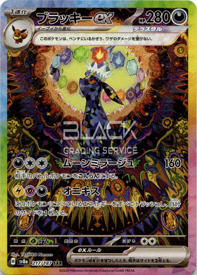 Pokemon SV8a JP Terastal Festival EX