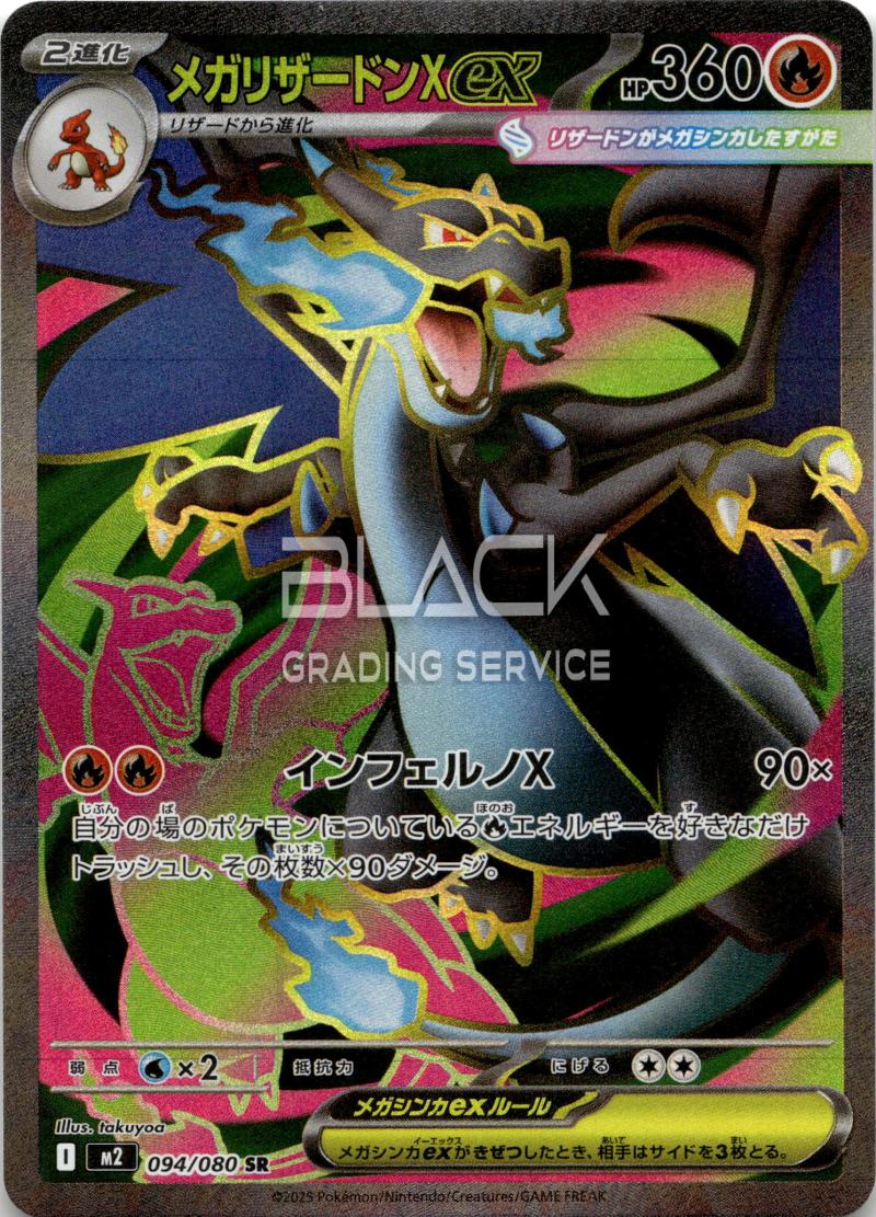 Pokemon m2 JP Mega Inferno X