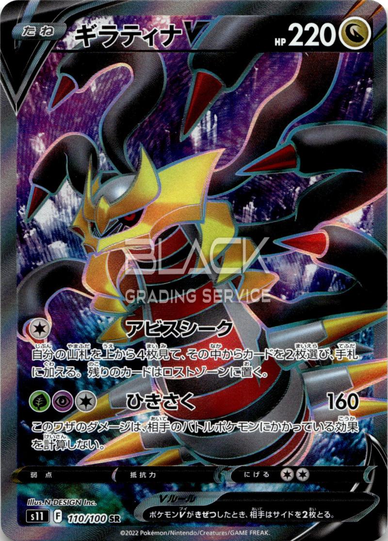Pokemon s11 JP Lost Abyss