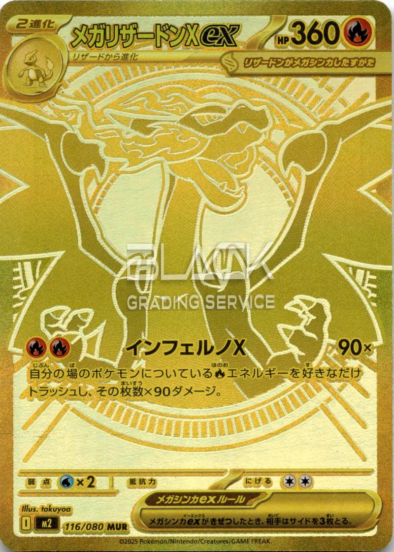 Pokemon M2 JP Mega Inferno X
