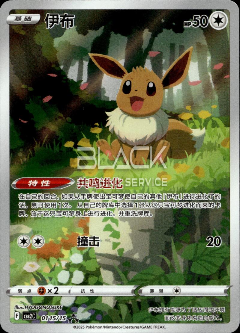 Pokemon CBB2C CN Gem Pack VOL.2